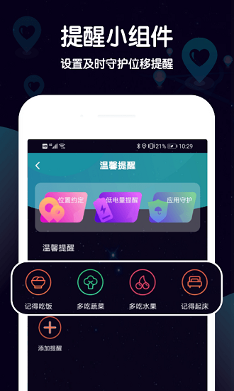 行迹守护app下载最新版图4