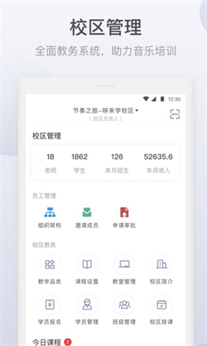 九拍教师手机版截图3