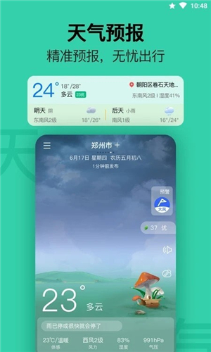 无忧日历图2