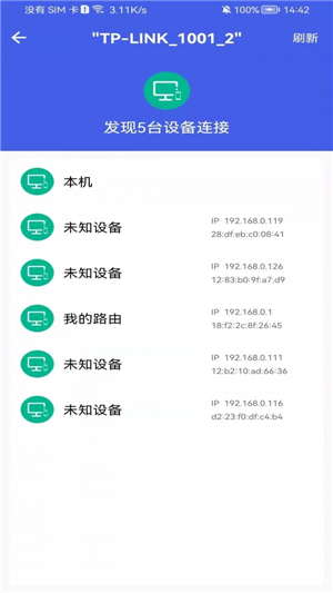 即刻测网速大师图3