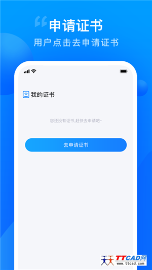 智慧证书管家最新版图1