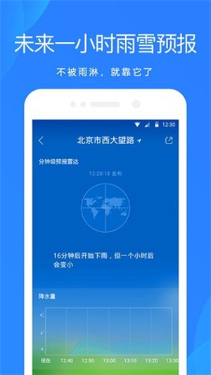 小米天气预报app图4