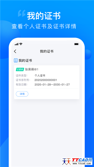 智慧证书管家最新版图2