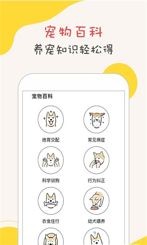 狗语狗狗翻译器图3