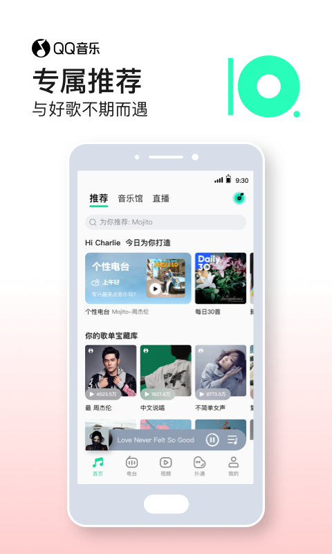 qq音乐app安卓版