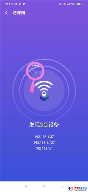 澄心WiFi软件最新版第4张截图