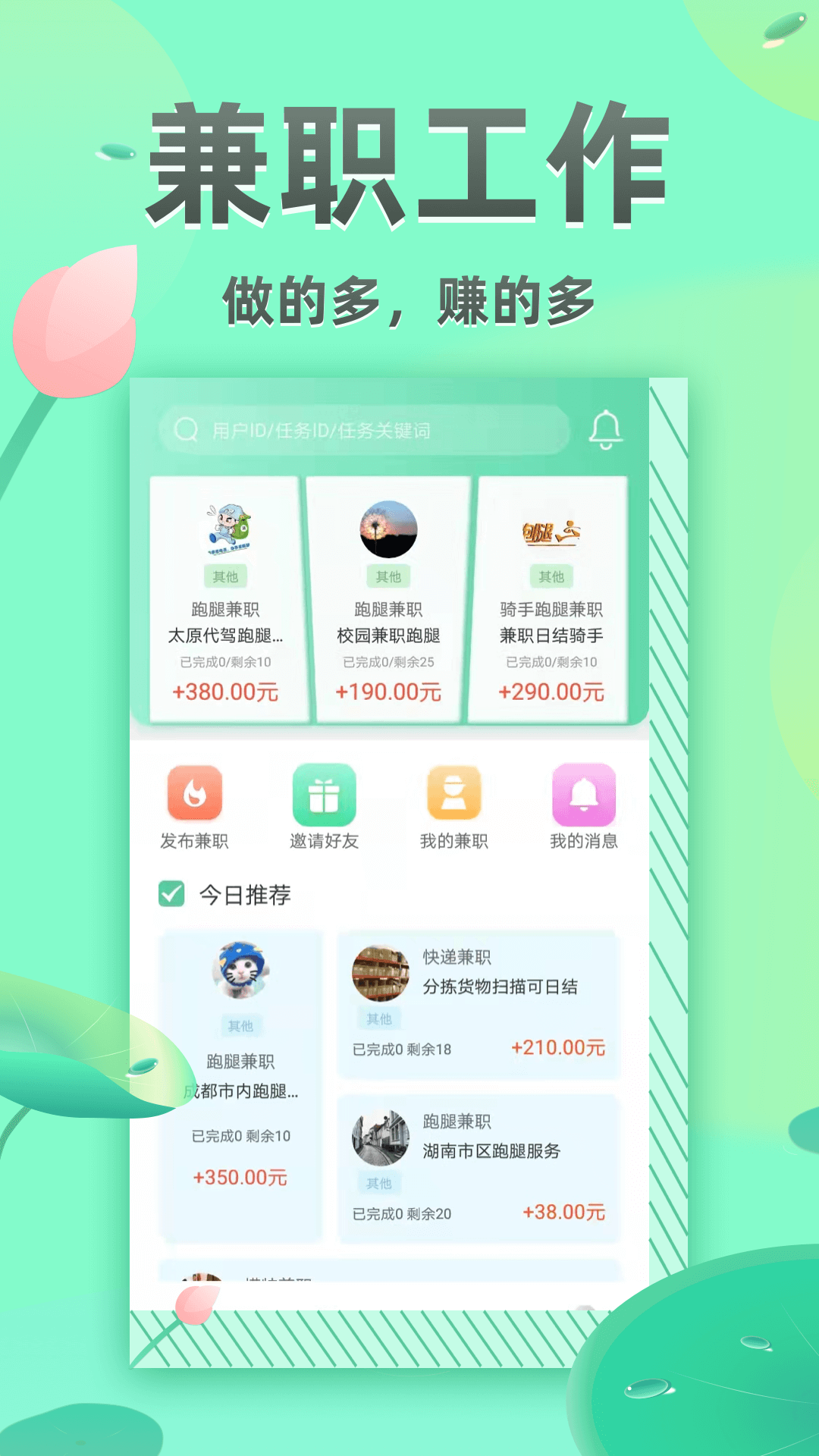 兼职日日赚图3