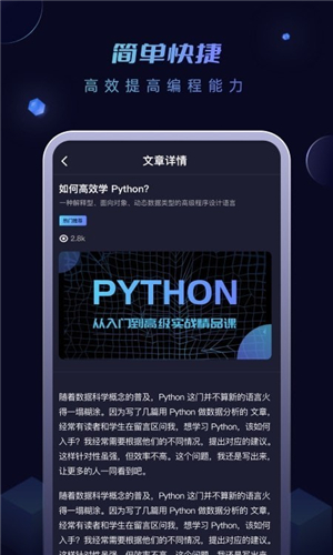 python编程酱截图3