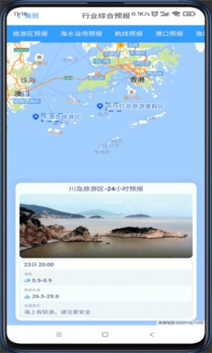南海海洋预报最新版图2