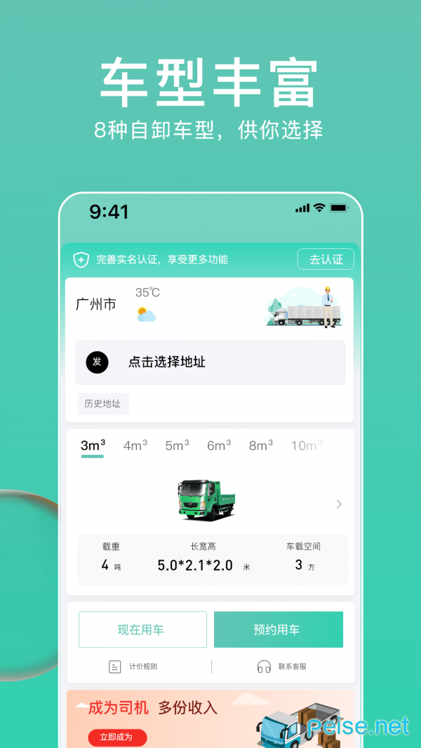 垃拉速运图2