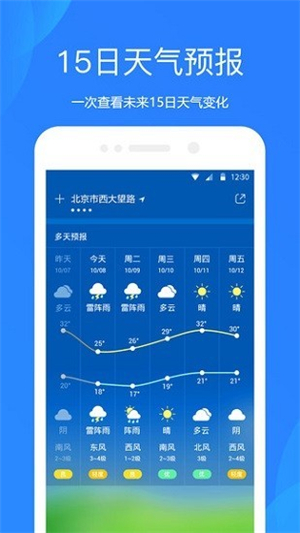 小米天气预报app图1