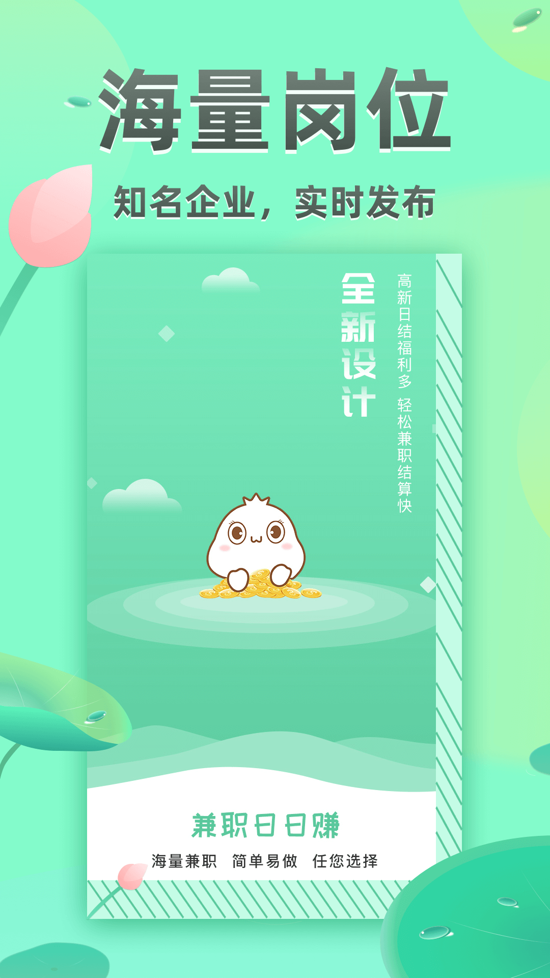 兼职日日赚图2