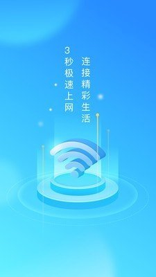 奔逸WiFi图5