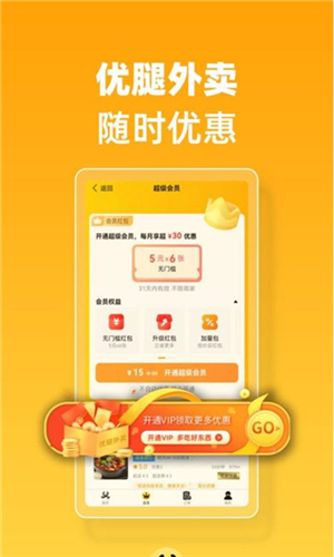 优腿外卖客户端图2