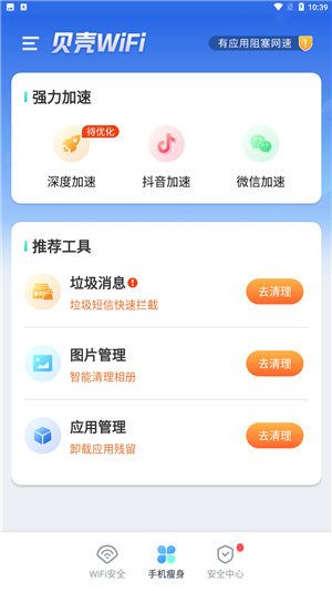 贝壳WiFiapp安卓版截图1