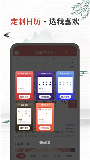 中华万年历老黄历吉日吉时查询图4