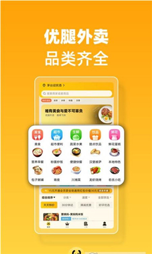 优腿外卖客户端图3