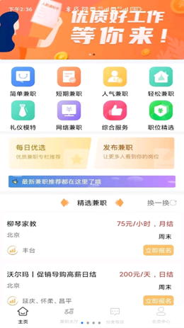 智汇兼职app官方版图3