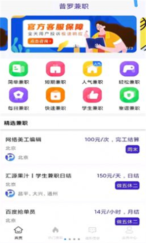 普罗兼职图1