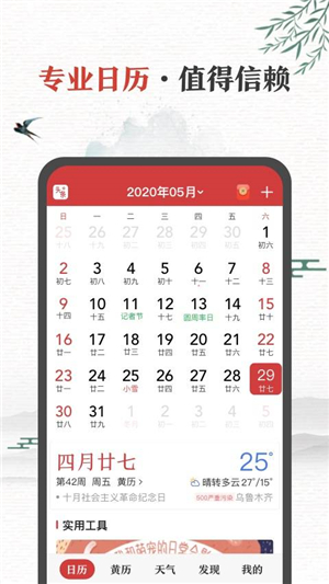 中华万年历老黄历吉日吉时查询