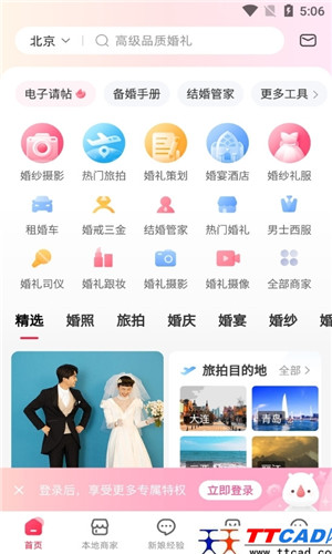 婚礼纪图2