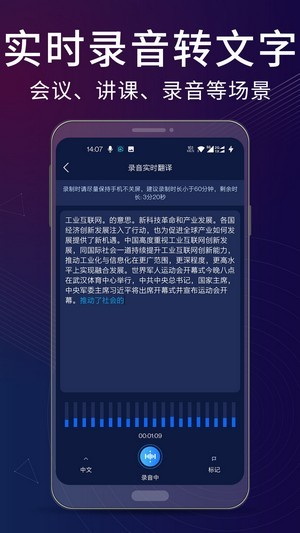 录音翻译助手app官网版图2