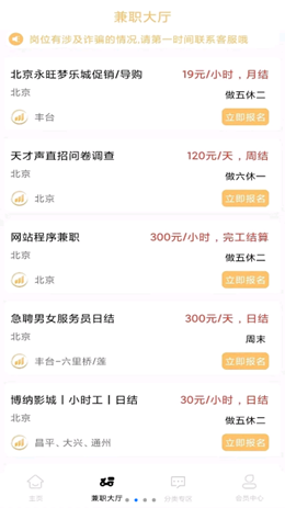 智汇兼职app官方版图2