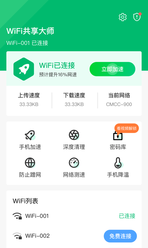 wifi共享大师截图2