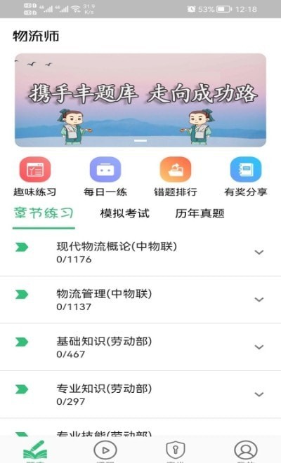 物流师丰题库安卓官方版图2