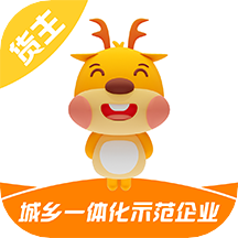 货好好运货主版