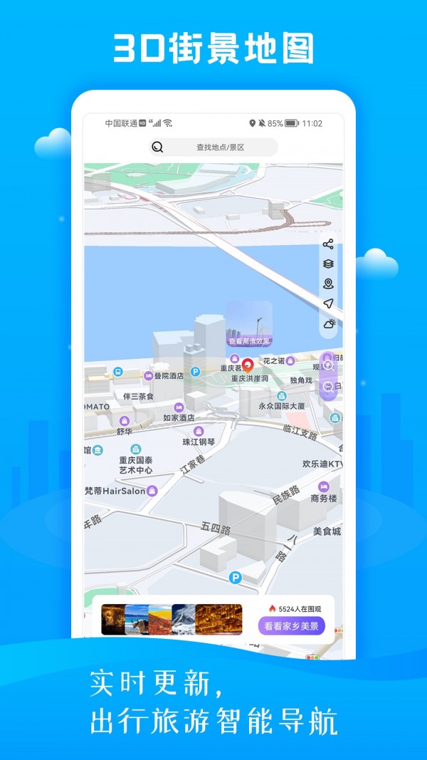 慧眼3D街景地图图3