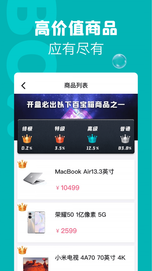 潮物盲盒app截图4