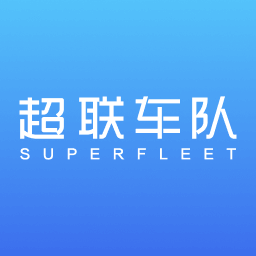 超联车队app