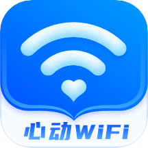 心动WiFi安卓版