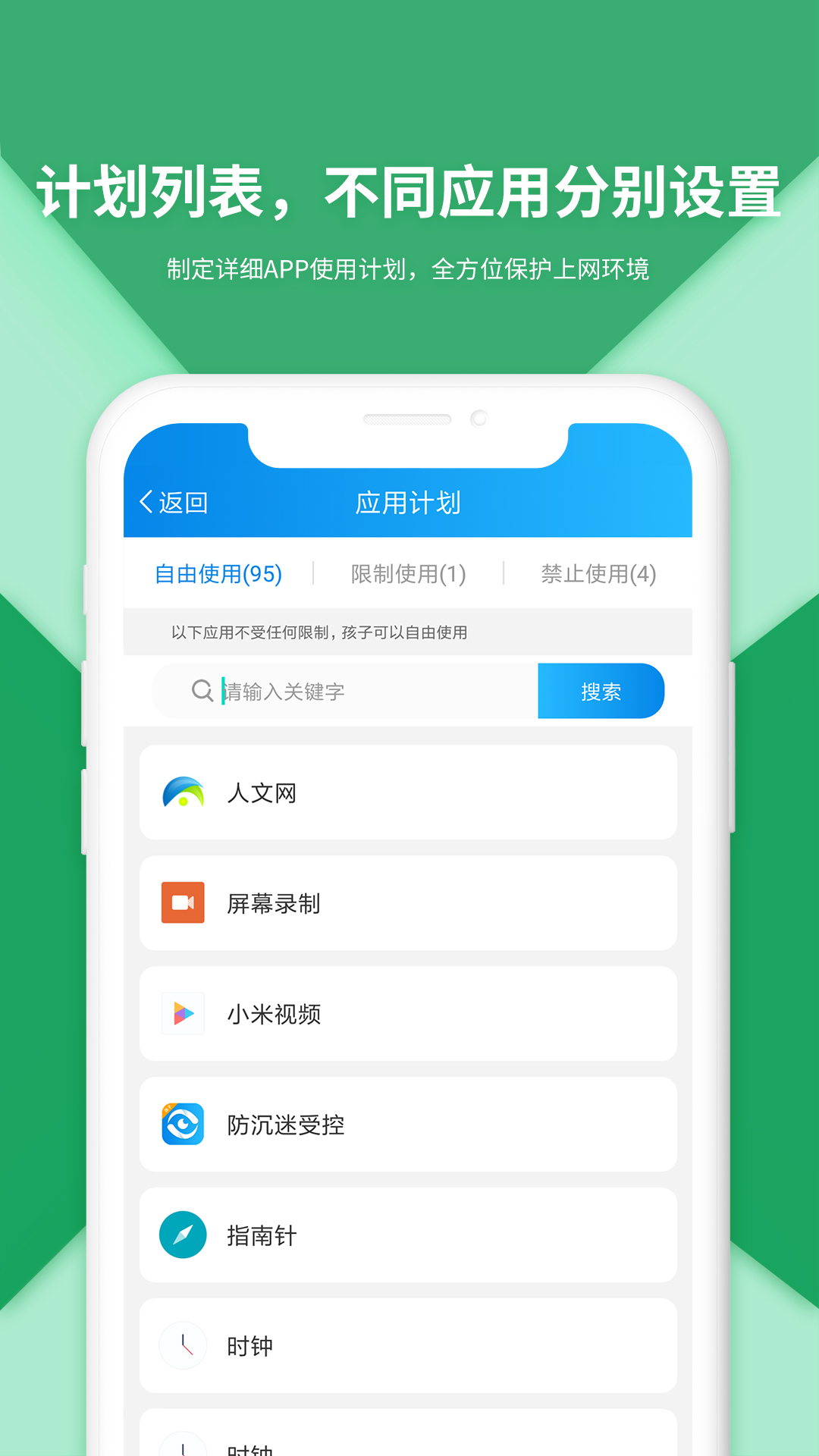 防沉迷受控截图1