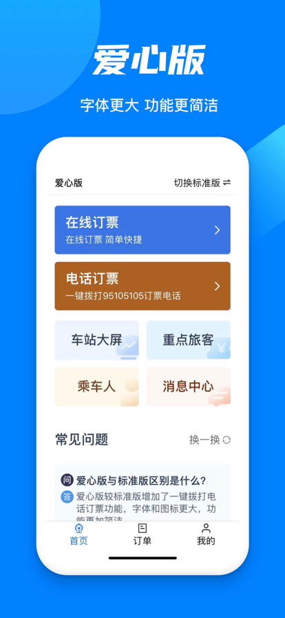 铁路12306官网订票app下载2022最新版图1