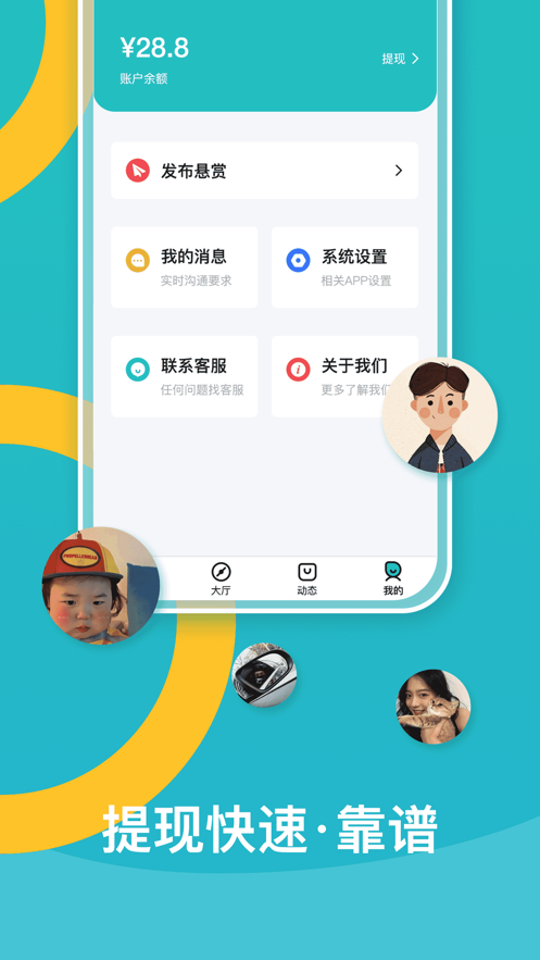 趣闲赚客app图1