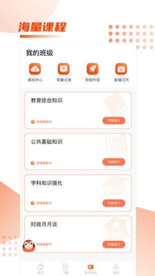 师来考编app图3