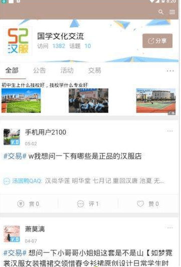 我爱汉服图3