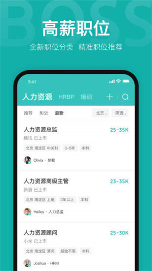 BOSS直聘手机版图4