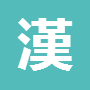 我爱汉服图标