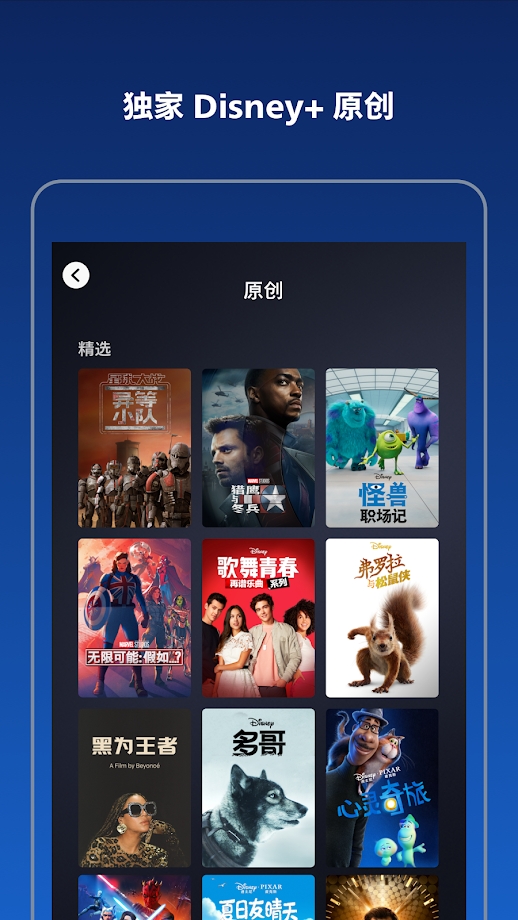 Disney+中国版截图1