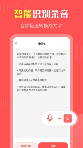 彩映录音机截图2