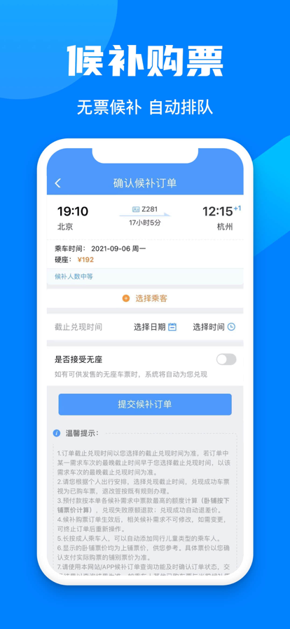 铁路12306官网订票app下载2022最新版图3