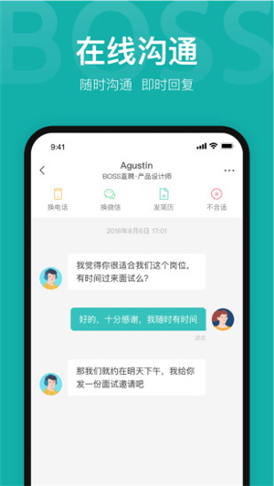 boss直聘app官方