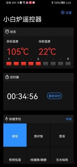 小白炉遥控器截图3