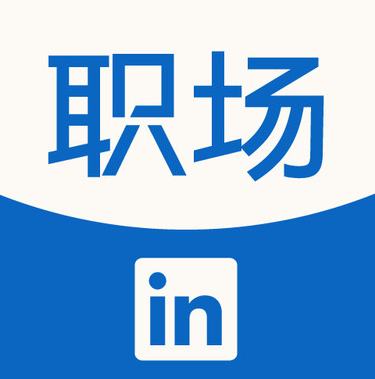 领英职场app