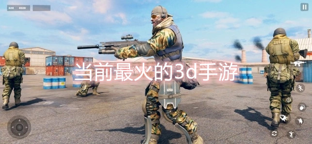 当前最火的3d手游