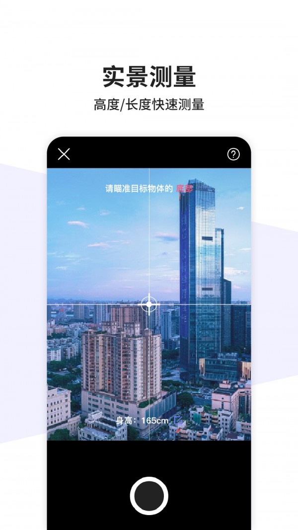 测量仪测距app图3