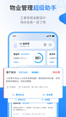 一应欧拉app最新官方版图4